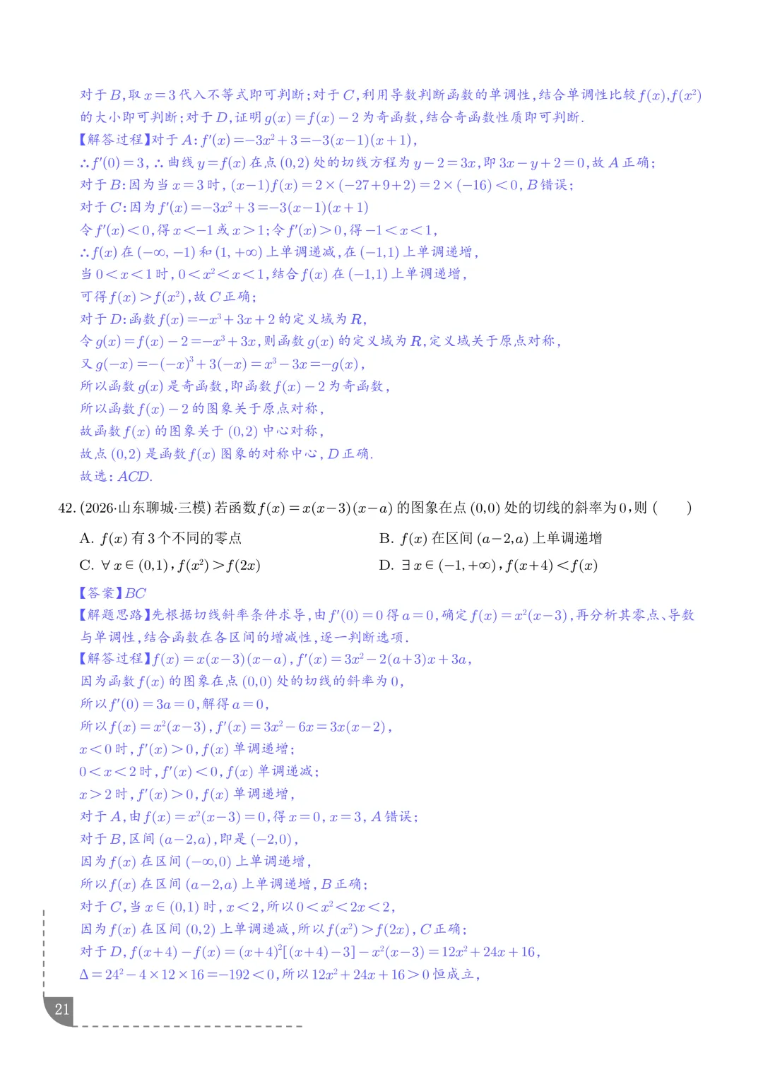 导数中的切线问题全归纳--2027年高考数学-第22张图片-四季读书网 导数中的切线问题全归纳--2027年高考数学-第22张图片-四季读书网