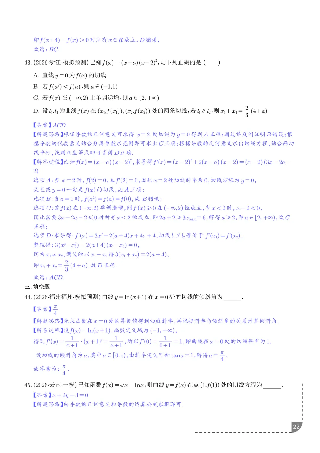 导数中的切线问题全归纳--2027年高考数学-第23张图片-四季读书网 导数中的切线问题全归纳--2027年高考数学-第23张图片-四季读书网