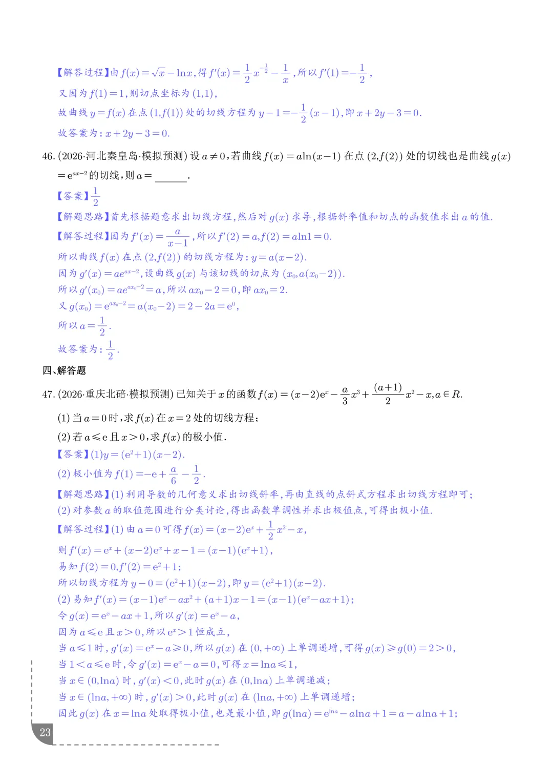 导数中的切线问题全归纳--2027年高考数学-第24张图片-四季读书网 导数中的切线问题全归纳--2027年高考数学-第24张图片-四季读书网