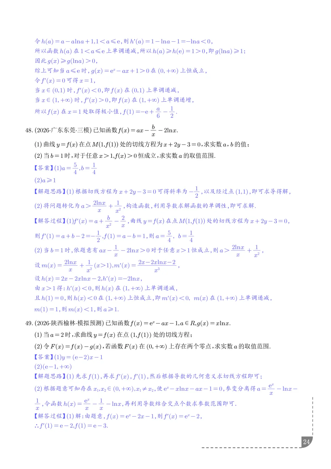导数中的切线问题全归纳--2027年高考数学-第25张图片-四季读书网 导数中的切线问题全归纳--2027年高考数学-第25张图片-四季读书网