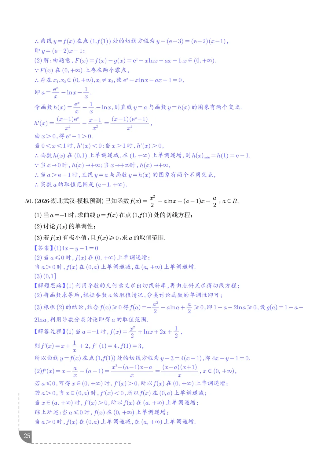 导数中的切线问题全归纳--2027年高考数学-第26张图片-四季读书网 导数中的切线问题全归纳--2027年高考数学-第26张图片-四季读书网
