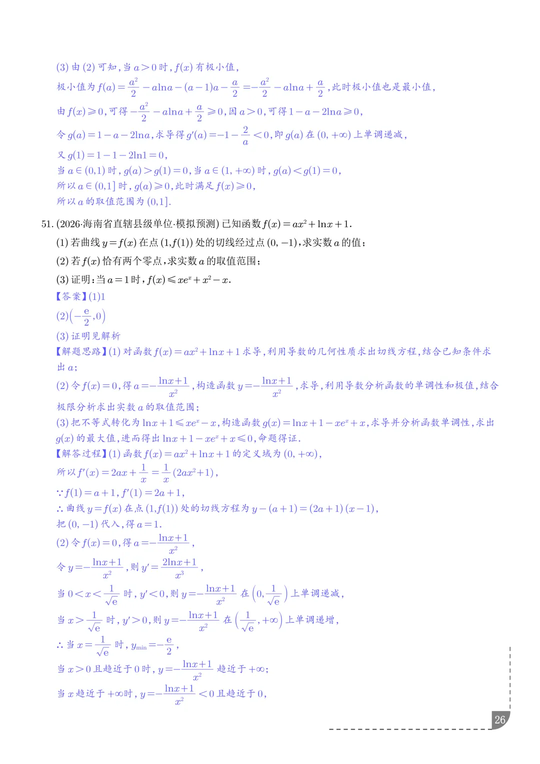 导数中的切线问题全归纳--2027年高考数学-第27张图片-四季读书网 导数中的切线问题全归纳--2027年高考数学-第27张图片-四季读书网