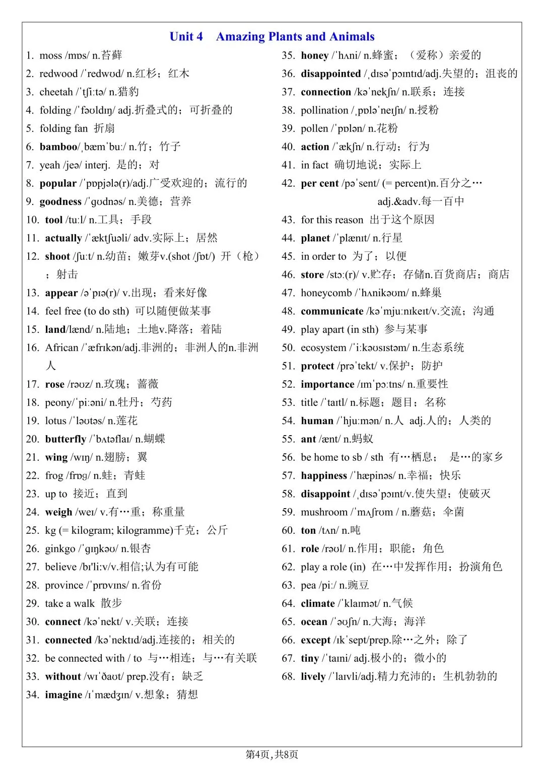 2026年新人教版初二八年级上册英语单词表默写单(背诵版带音标+英汉互译默写表)可打印-第6张图片-四季读书网 2026年新人教版初二八年级上册英语单词表默写单(背诵版带音标+英汉互译默写表)可打印-第6张图片-四季读书网