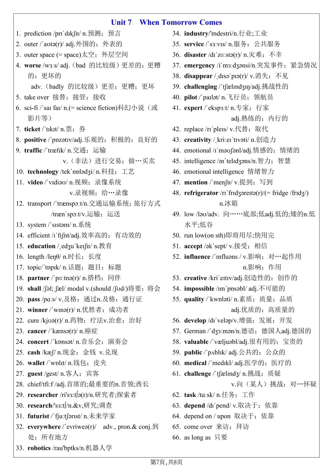 2026年新人教版初二八年级上册英语单词表默写单(背诵版带音标+英汉互译默写表)可打印-第9张图片-四季读书网 2026年新人教版初二八年级上册英语单词表默写单(背诵版带音标+英汉互译默写表)可打印-第9张图片-四季读书网