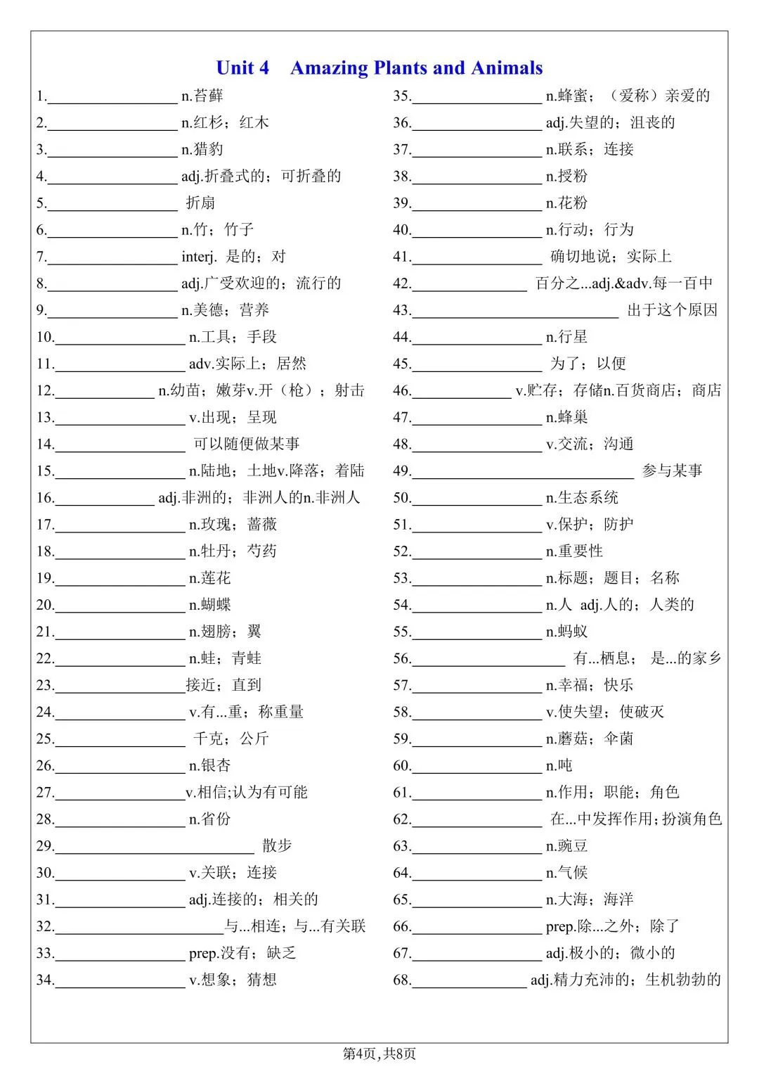 2026年新人教版初二八年级上册英语单词表默写单(背诵版带音标+英汉互译默写表)可打印-第14张图片-四季读书网 2026年新人教版初二八年级上册英语单词表默写单(背诵版带音标+英汉互译默写表)可打印-第14张图片-四季读书网