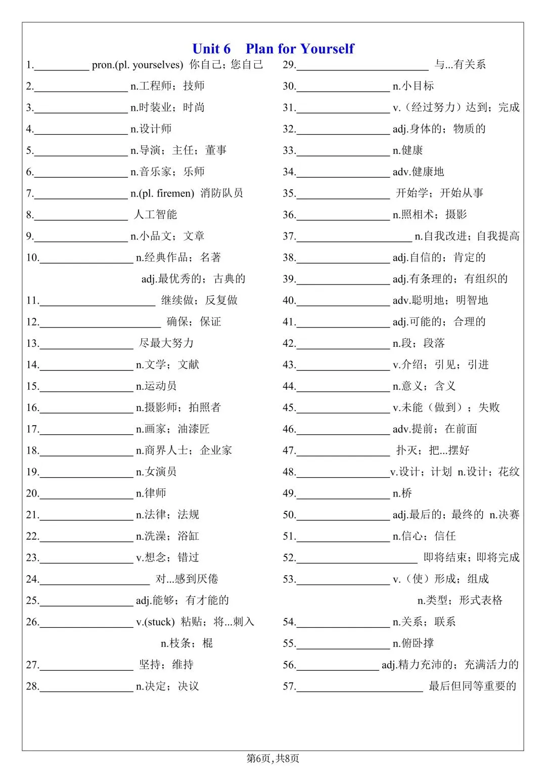 2026年新人教版初二八年级上册英语单词表默写单(背诵版带音标+英汉互译默写表)可打印-第16张图片-四季读书网 2026年新人教版初二八年级上册英语单词表默写单(背诵版带音标+英汉互译默写表)可打印-第16张图片-四季读书网