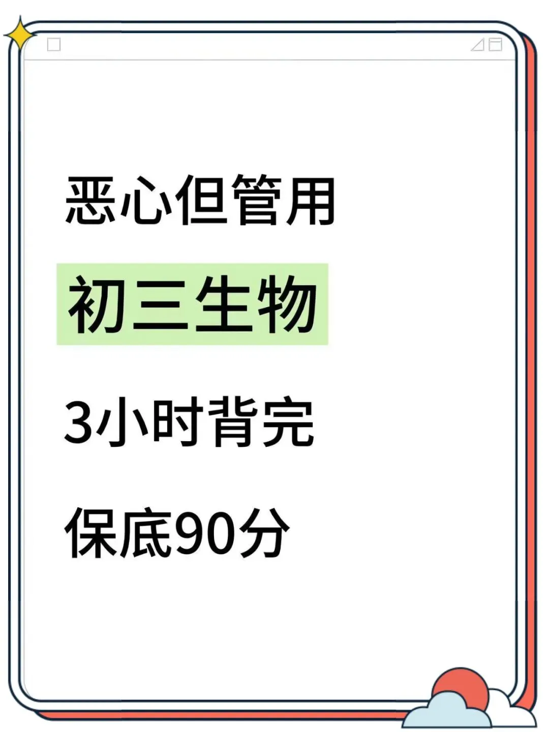【初三】2026新教材九上生物第一次月考必背核心知识点总结(高清版可打印)-第5张图片-四季读书网