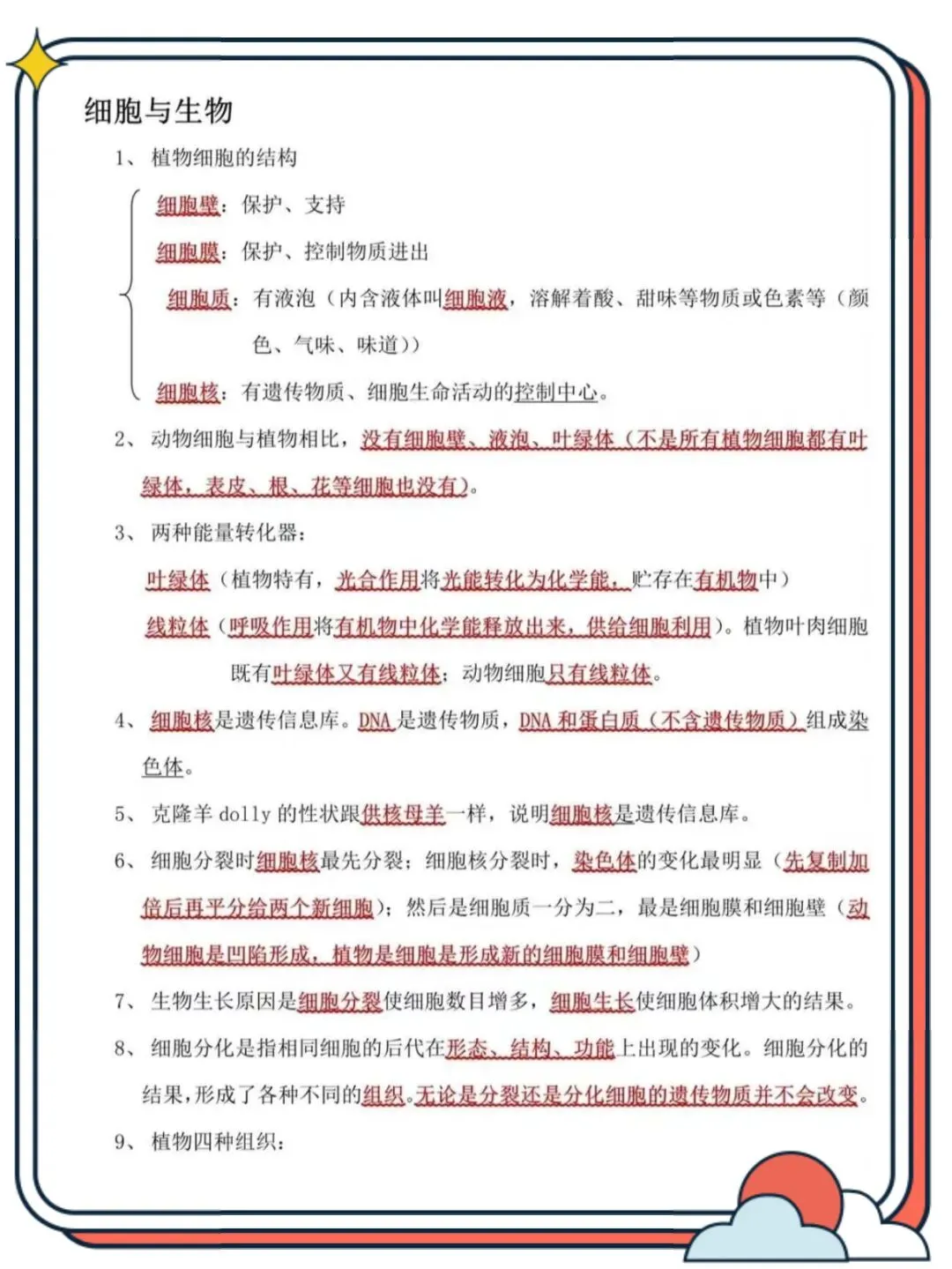 【初三】2026新教材九上生物第一次月考必背核心知识点总结(高清版可打印)-第7张图片-四季读书网