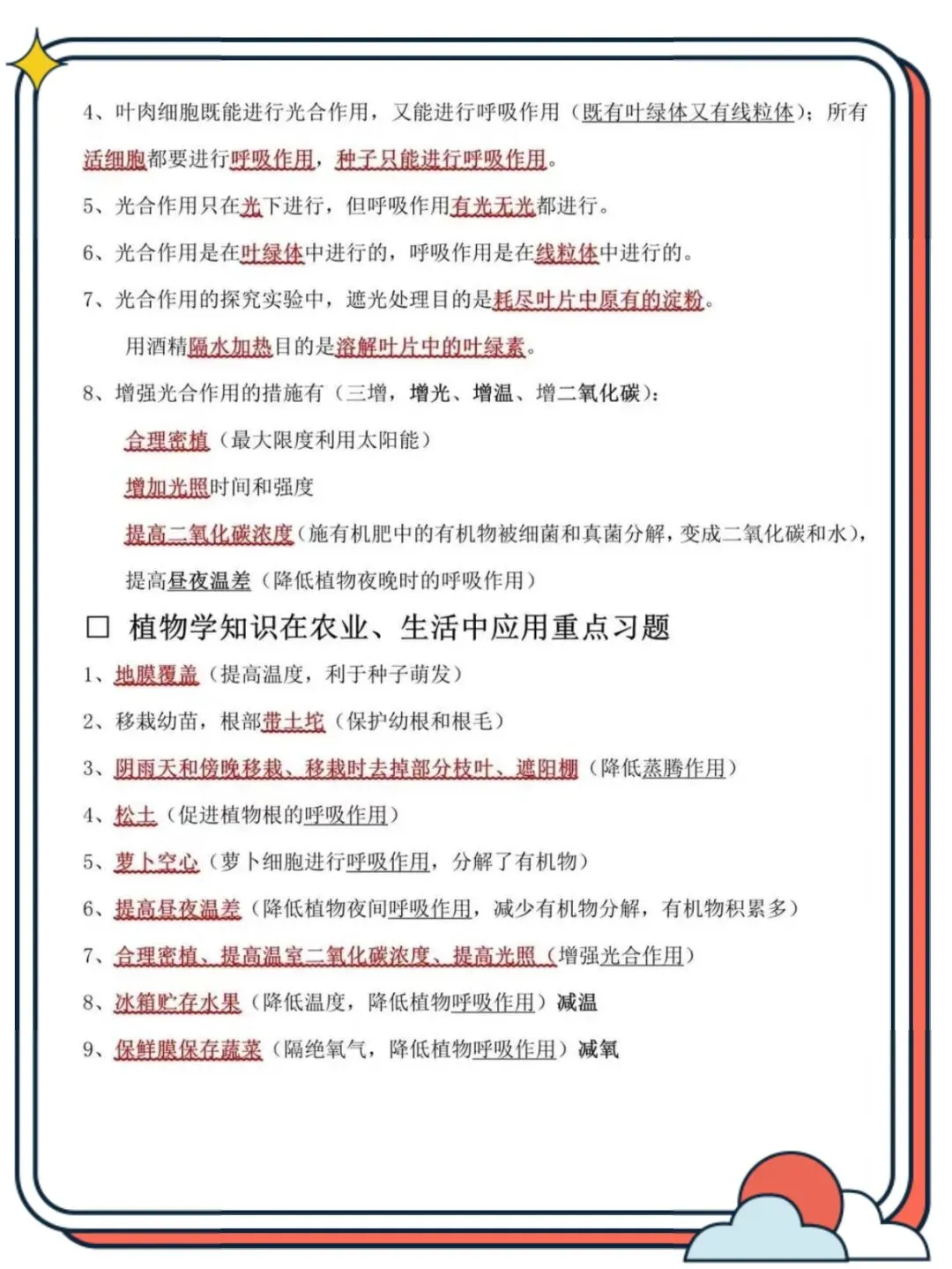 【初三】2026新教材九上生物第一次月考必背核心知识点总结(高清版可打印)-第8张图片-四季读书网