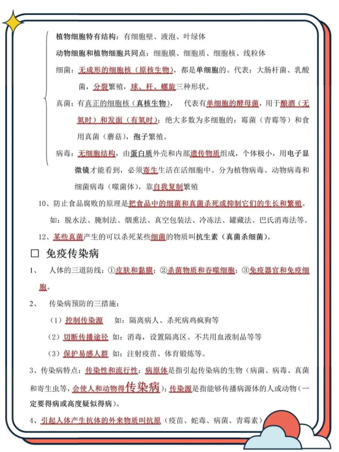 【初三】2026新教材九上生物第一次月考必背核心知识点总结(高清版可打印)-第9张图片-四季读书网