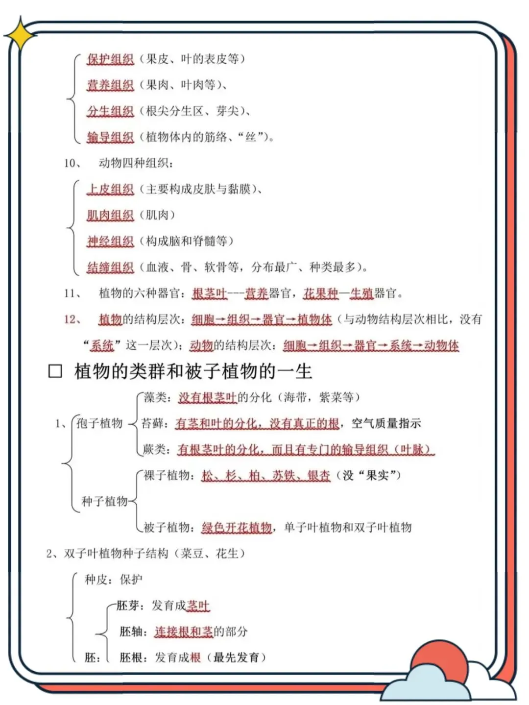 【初三】2026新教材九上生物第一次月考必背核心知识点总结(高清版可打印)-第11张图片-四季读书网