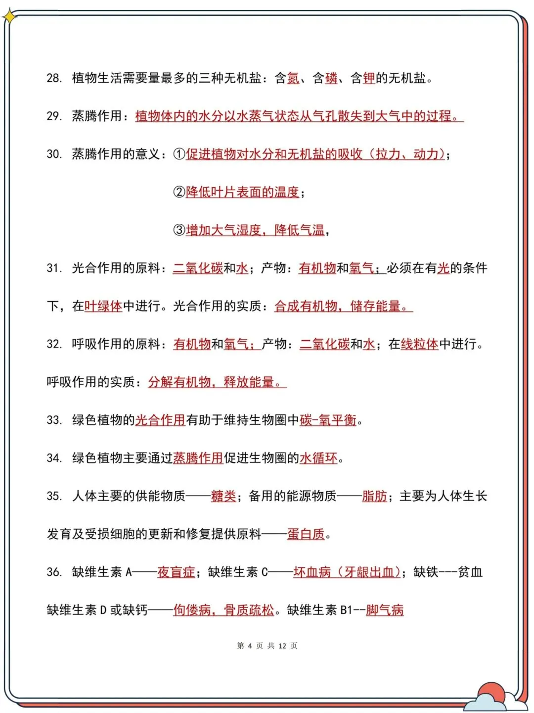 【初三】2026新教材九上生物第一次月考必背核心知识点总结(高清版可打印)-第13张图片-四季读书网