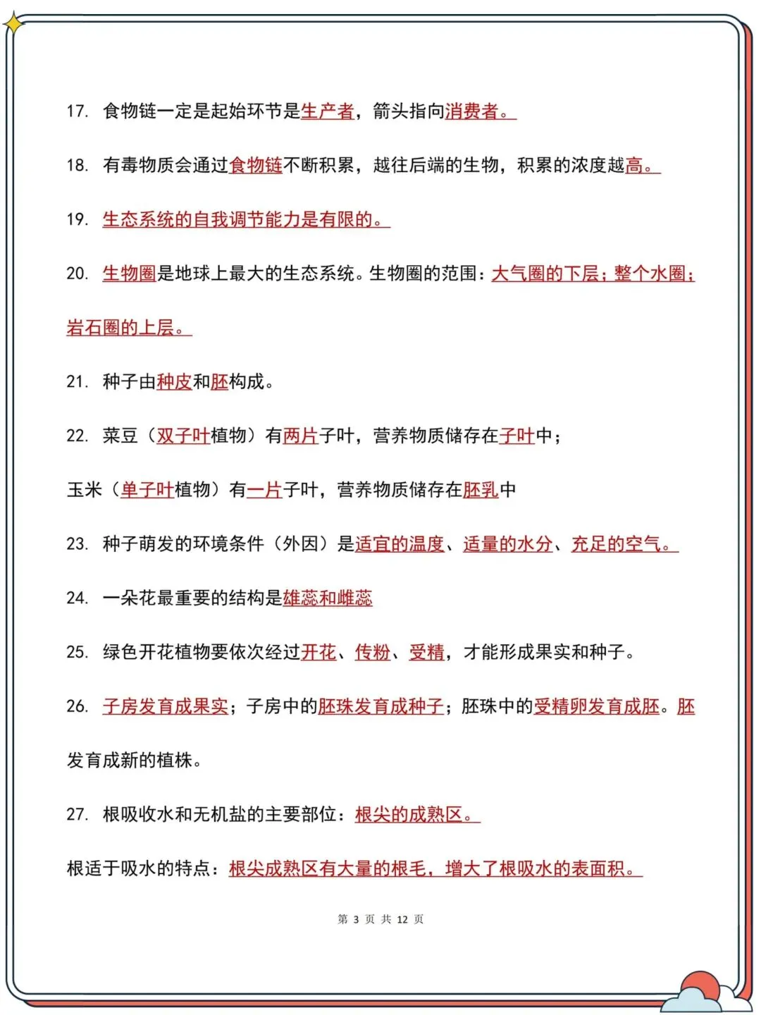 【初三】2026新教材九上生物第一次月考必背核心知识点总结(高清版可打印)-第15张图片-四季读书网