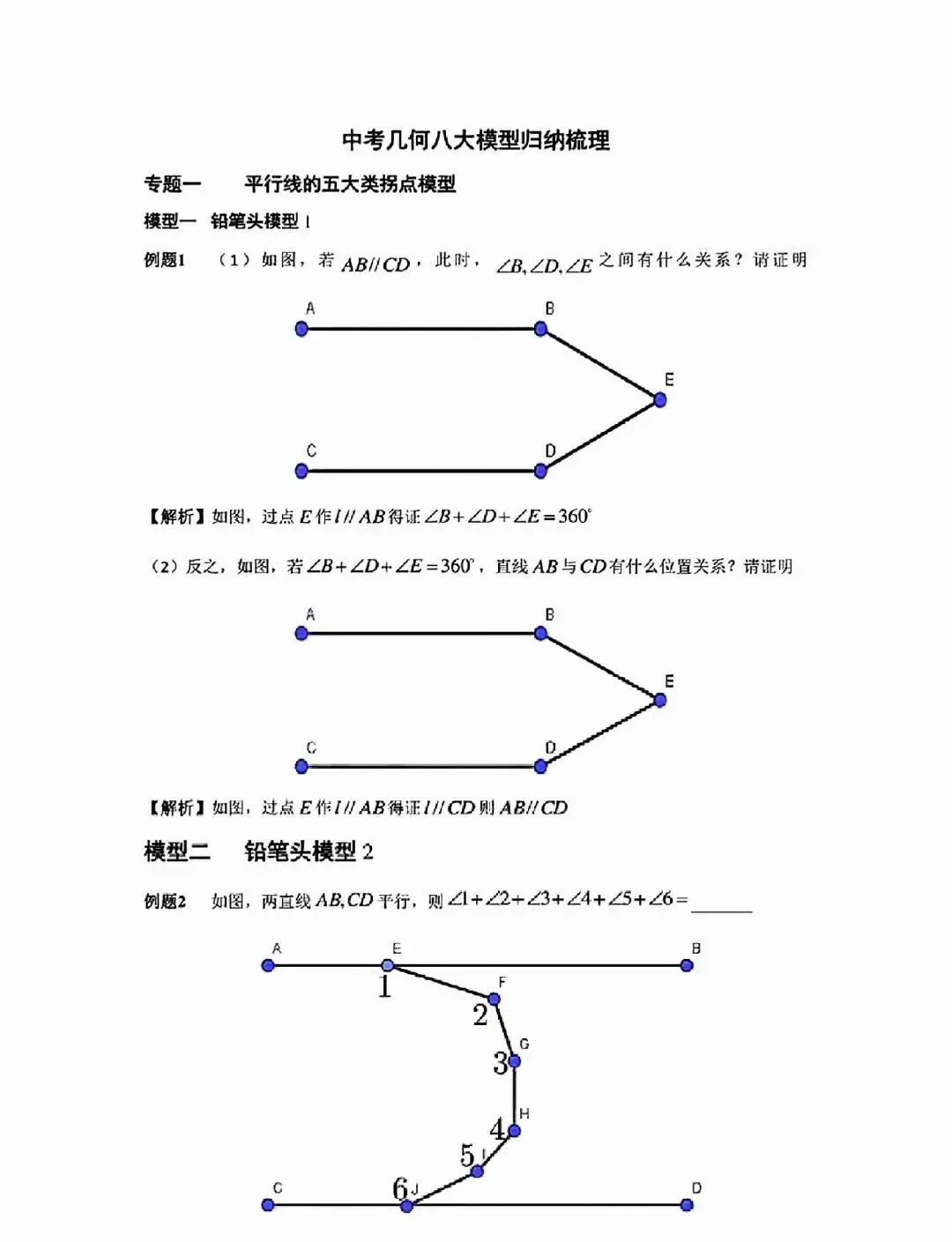【初中数学】中考数学中的几何八大模型归纳-第3张图片-四季读书网