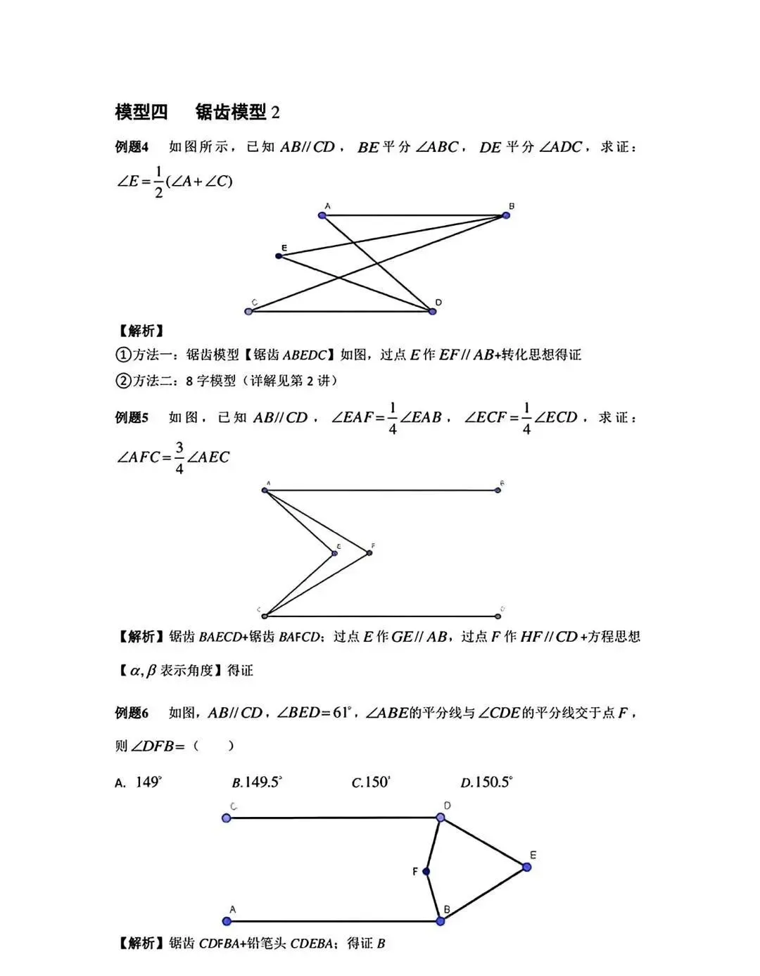 【初中数学】中考数学中的几何八大模型归纳-第5张图片-四季读书网