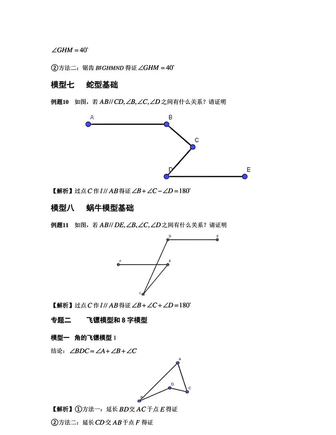 【初中数学】中考数学中的几何八大模型归纳-第7张图片-四季读书网