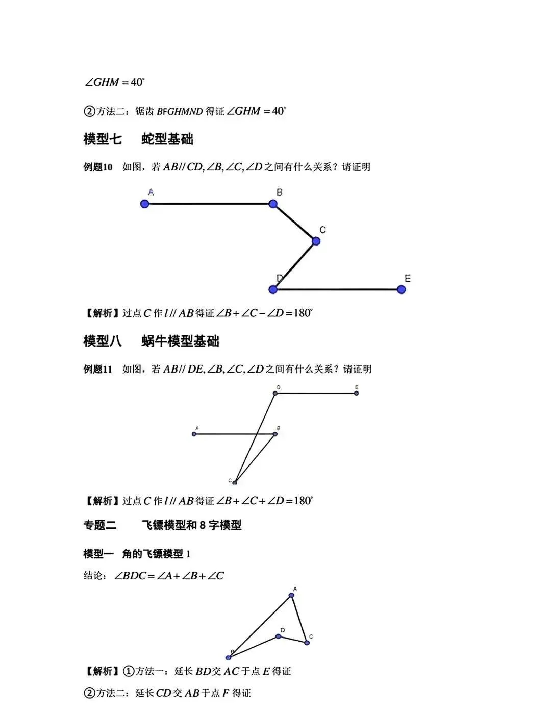【初中数学】中考数学中的几何八大模型归纳-第6张图片-四季读书网