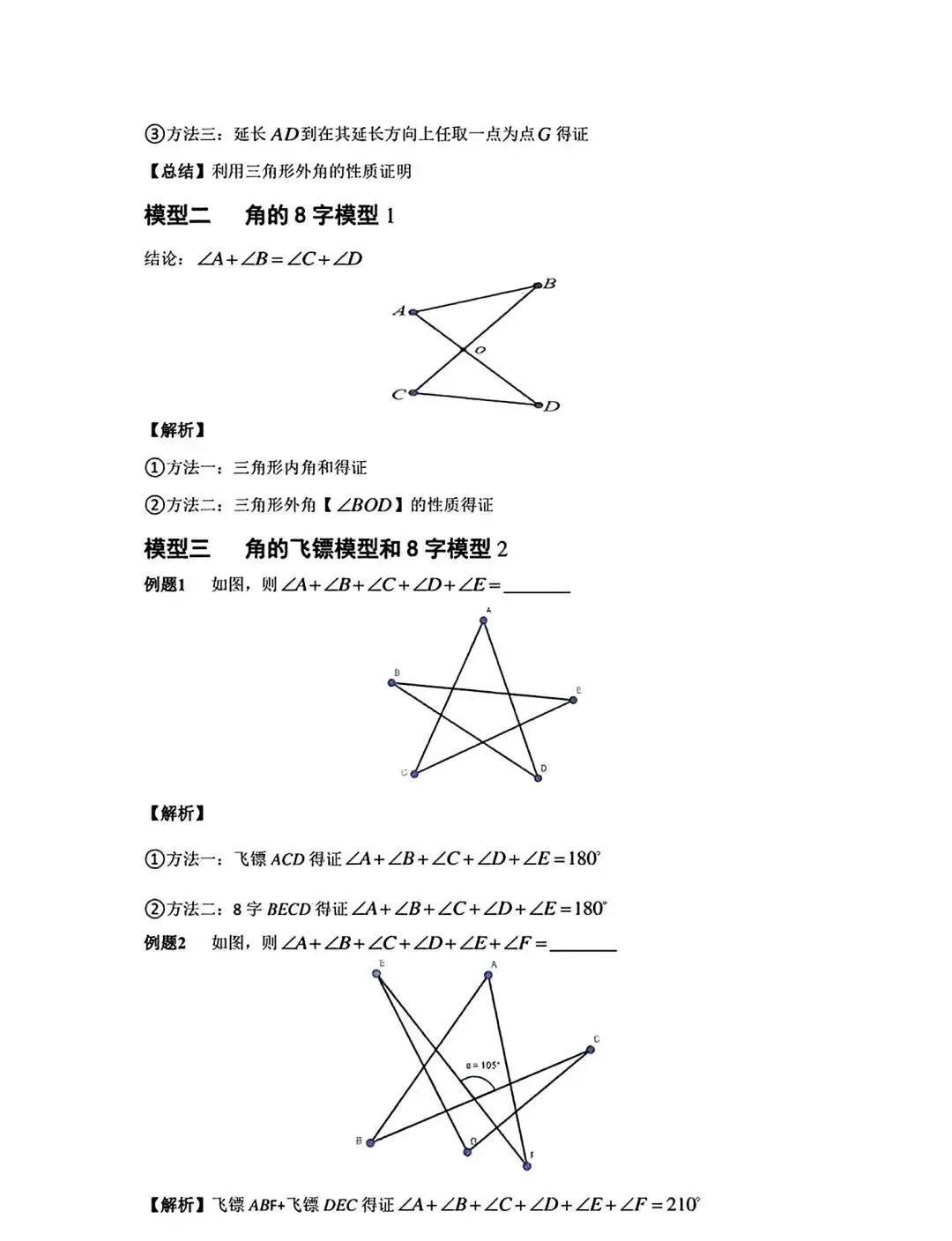 【初中数学】中考数学中的几何八大模型归纳-第8张图片-四季读书网