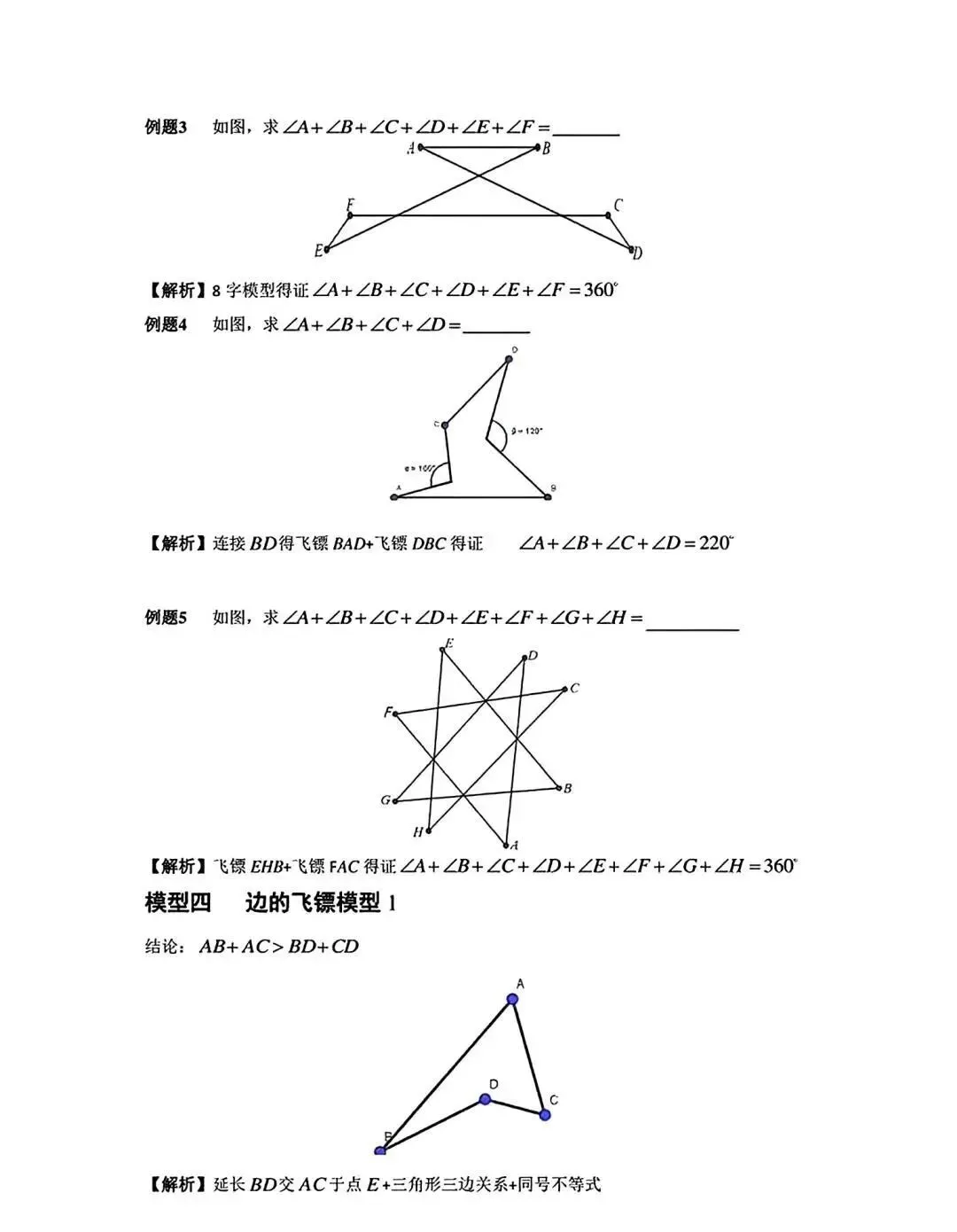 【初中数学】中考数学中的几何八大模型归纳-第9张图片-四季读书网