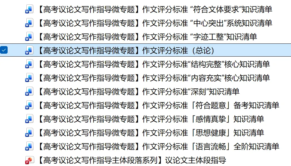 【高考议论文写作指导微专题】作文评分标准:「有文采」系统知识清单-第3张图片-四季读书网