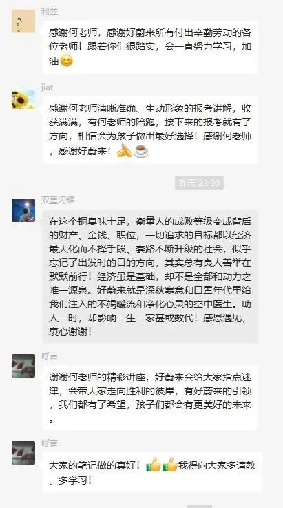 好蔚来高考日038期|中国人民公安大学&财政学|国庆节1-2号好蔚来线下讲座即将启动!-第1张图片-四季读书网 好蔚来高考日038期|中国人民公安大学&财政学|国庆节1-2号好蔚来线下讲座即将启动!-第1张图片-四季读书网