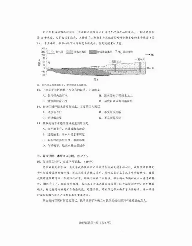 2026年海南省高考地理试题及参考答案-第2张图片-四季读书网 2026年海南省高考地理试题及参考答案-第2张图片-四季读书网