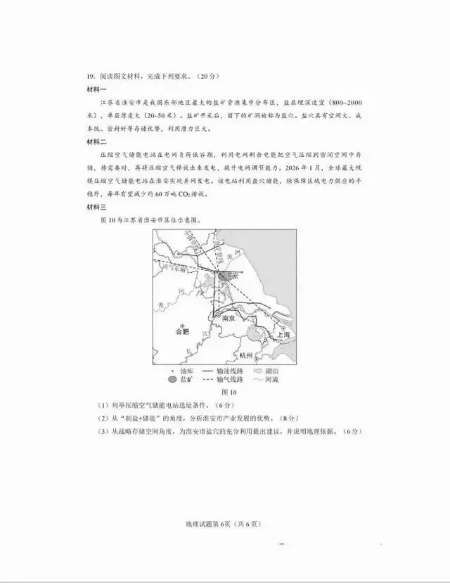 2026年海南省高考地理试题及参考答案-第3张图片-四季读书网 2026年海南省高考地理试题及参考答案-第3张图片-四季读书网