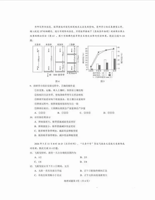 2026年海南省高考地理试题及参考答案-第5张图片-四季读书网 2026年海南省高考地理试题及参考答案-第5张图片-四季读书网