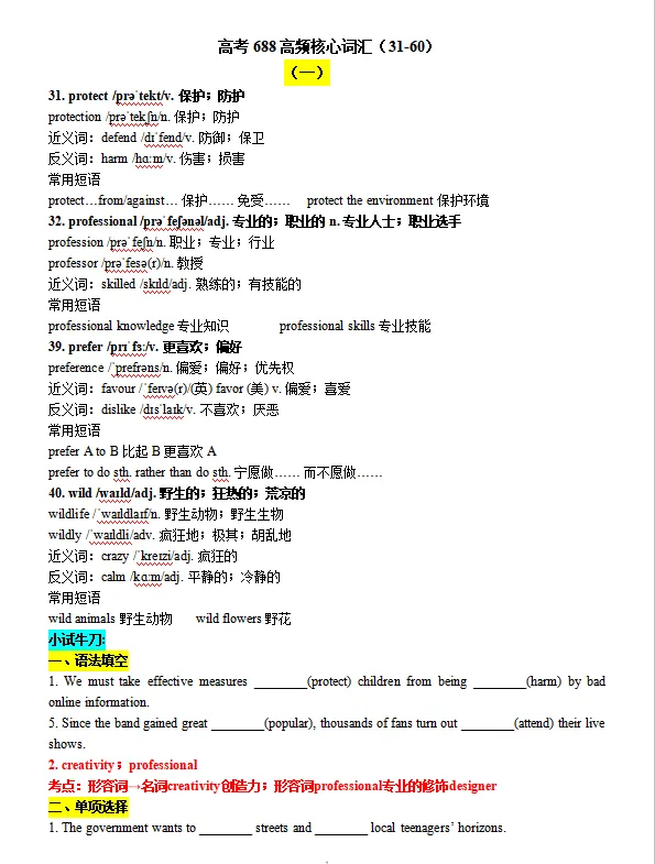 高考英语688高频核心词汇(31-60)-第1张图片-四季读书网