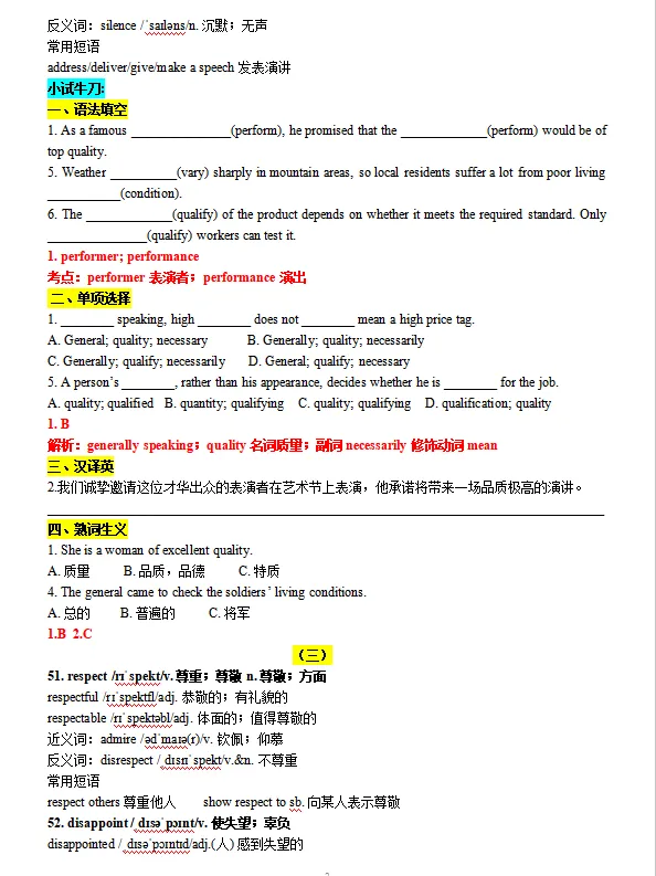 高考英语688高频核心词汇(31-60)-第3张图片-四季读书网