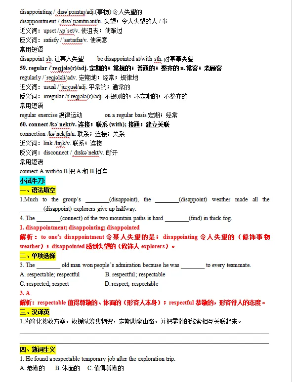 高考英语688高频核心词汇(31-60)-第4张图片-四季读书网