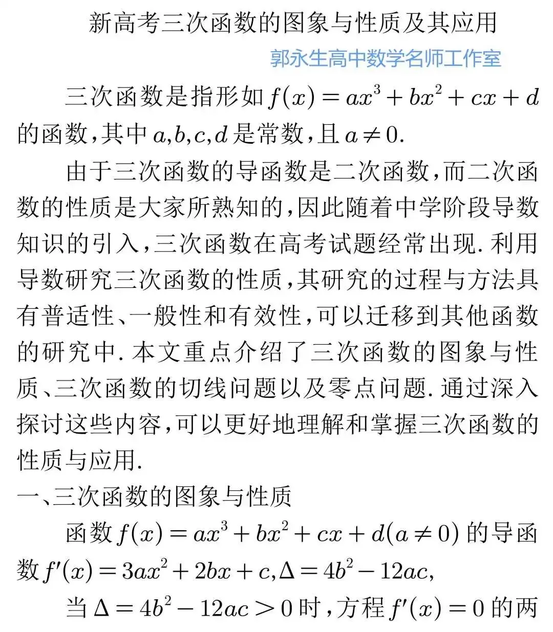 新高考三次函数的图象与性质及其应用-第4张图片-四季读书网