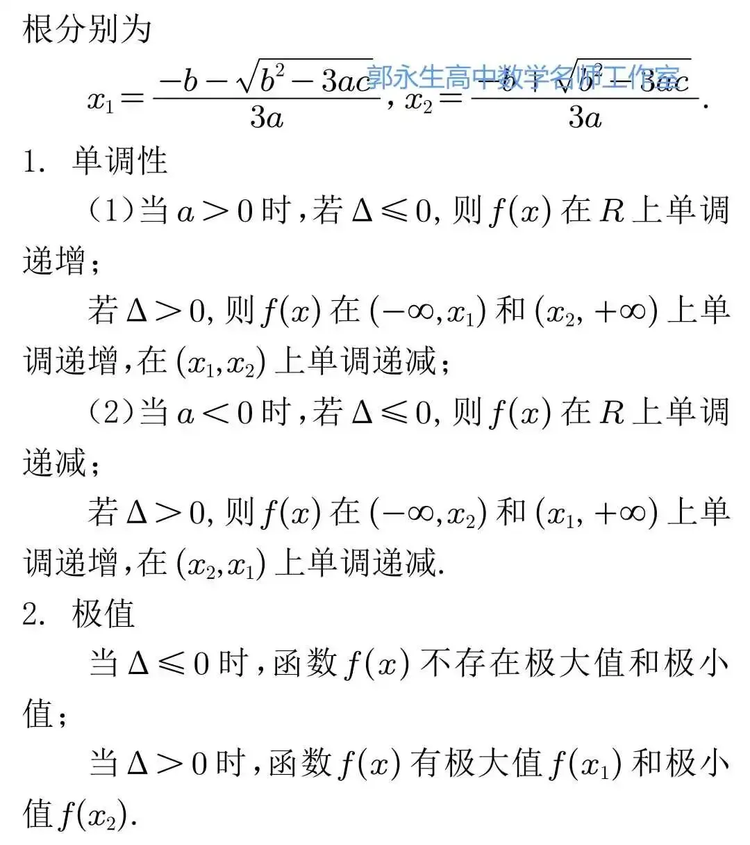 新高考三次函数的图象与性质及其应用-第5张图片-四季读书网