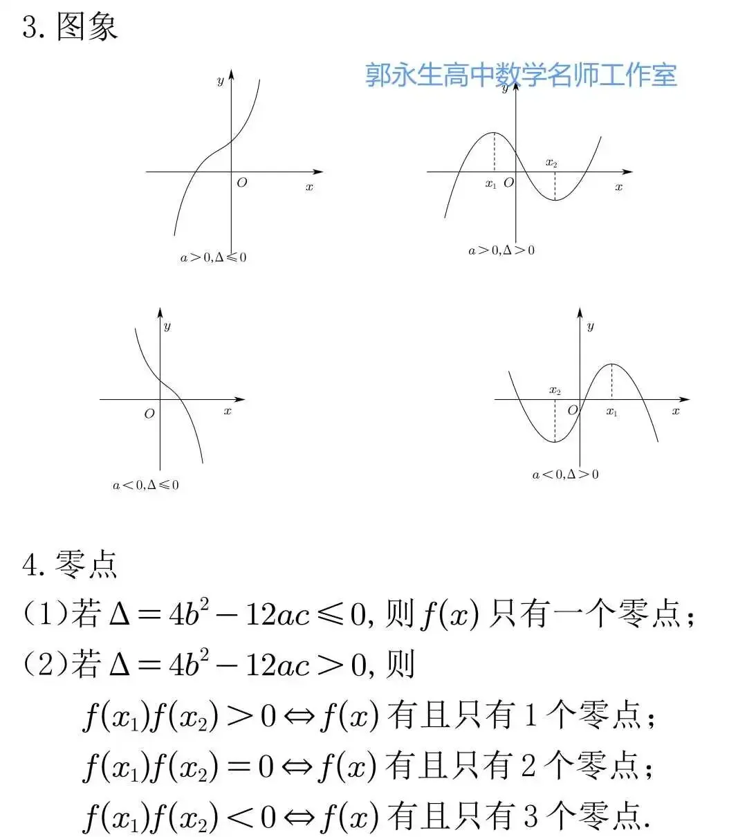 新高考三次函数的图象与性质及其应用-第6张图片-四季读书网