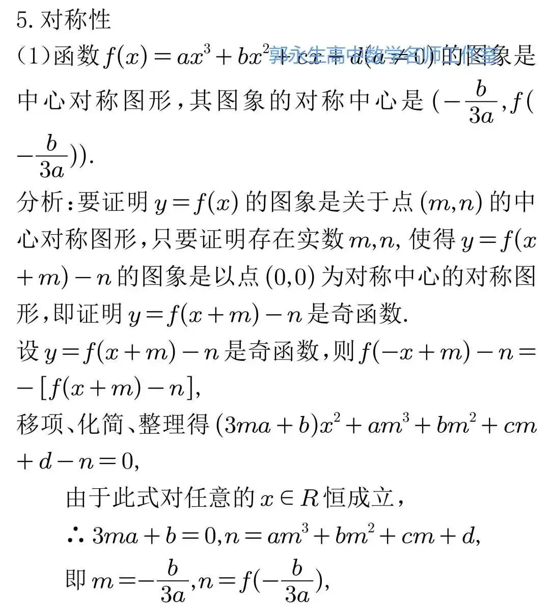 新高考三次函数的图象与性质及其应用-第7张图片-四季读书网