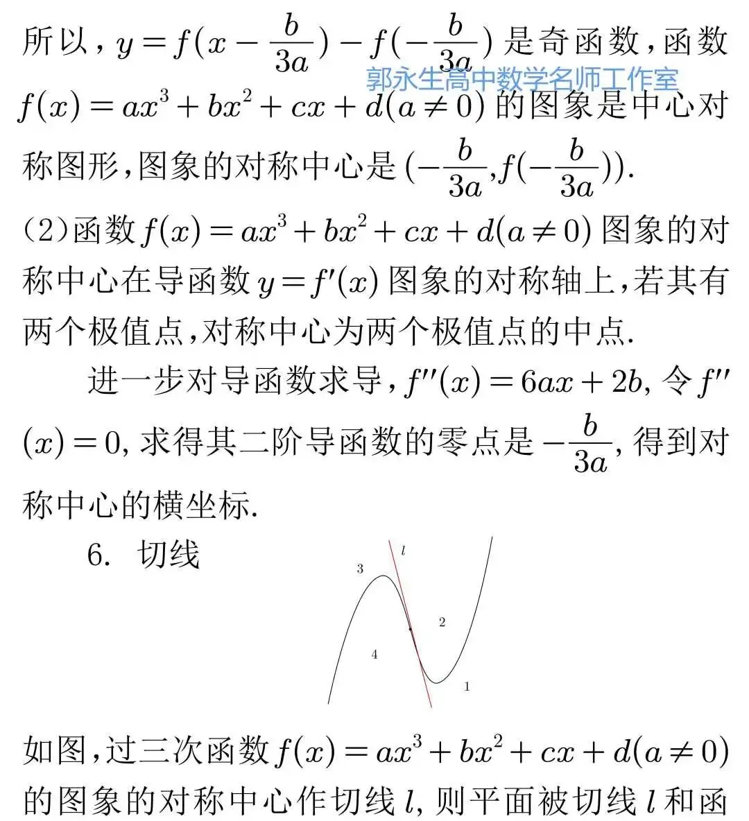 新高考三次函数的图象与性质及其应用-第8张图片-四季读书网