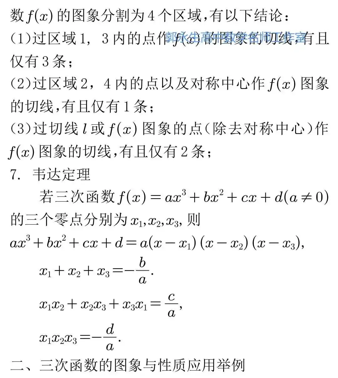 新高考三次函数的图象与性质及其应用-第9张图片-四季读书网