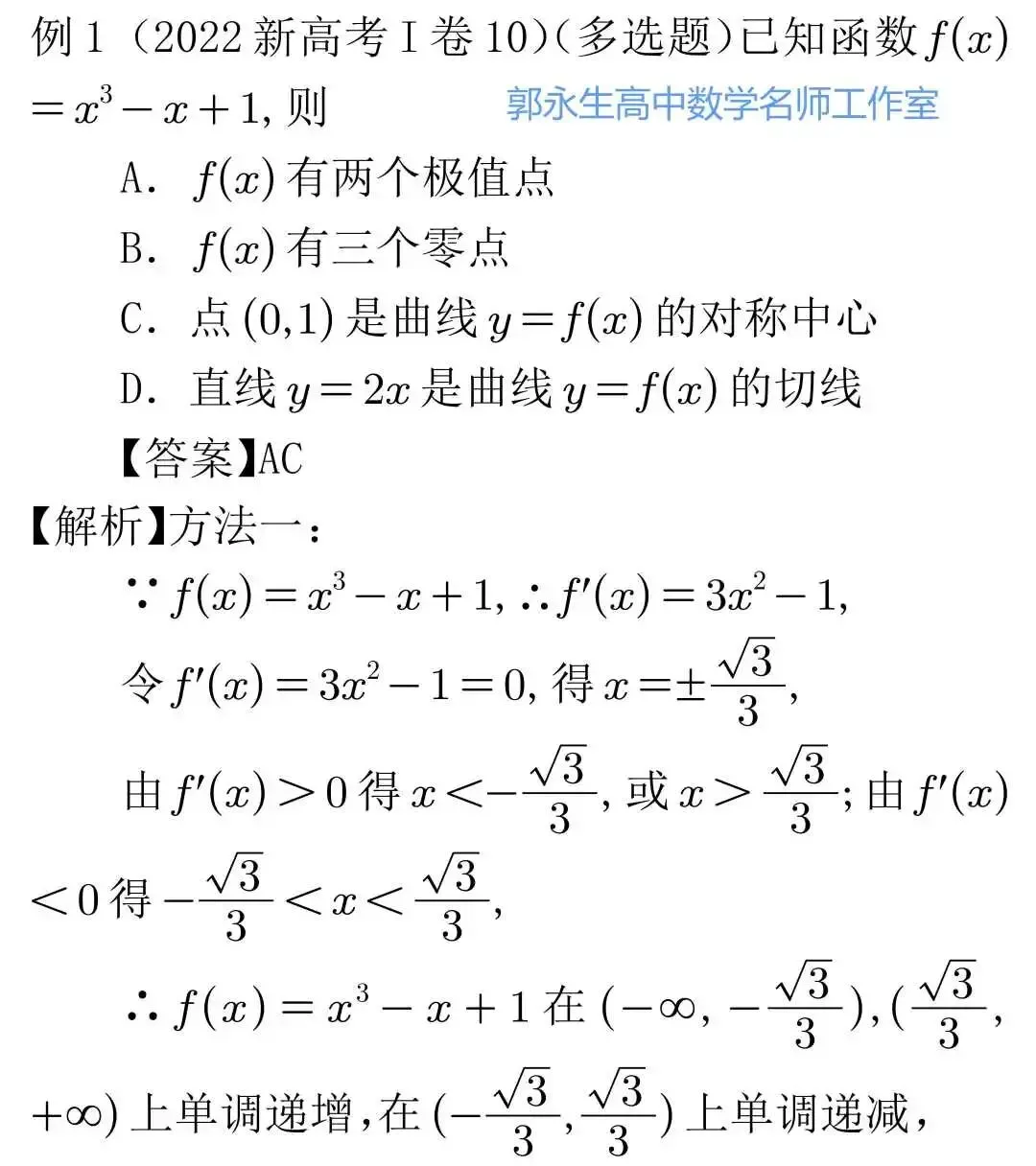 新高考三次函数的图象与性质及其应用-第10张图片-四季读书网