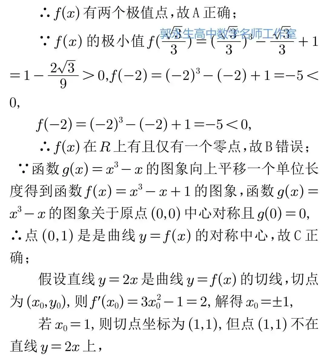 新高考三次函数的图象与性质及其应用-第11张图片-四季读书网