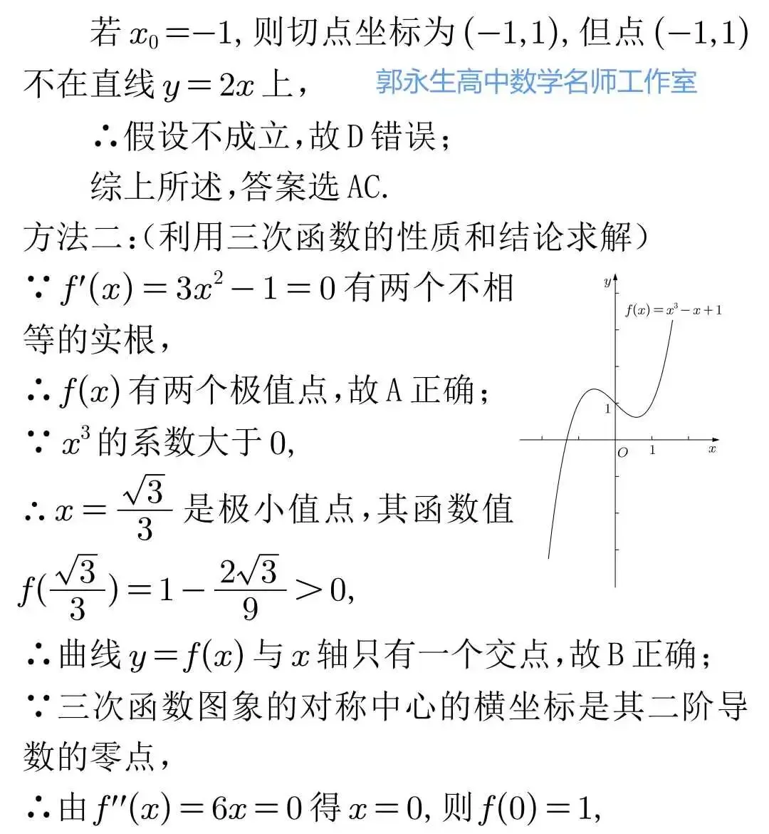 新高考三次函数的图象与性质及其应用-第12张图片-四季读书网