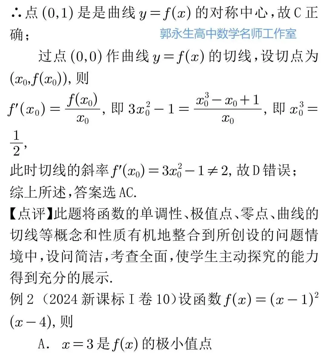 新高考三次函数的图象与性质及其应用-第13张图片-四季读书网