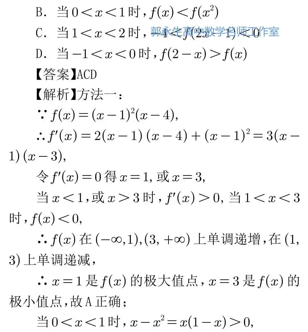 新高考三次函数的图象与性质及其应用-第14张图片-四季读书网