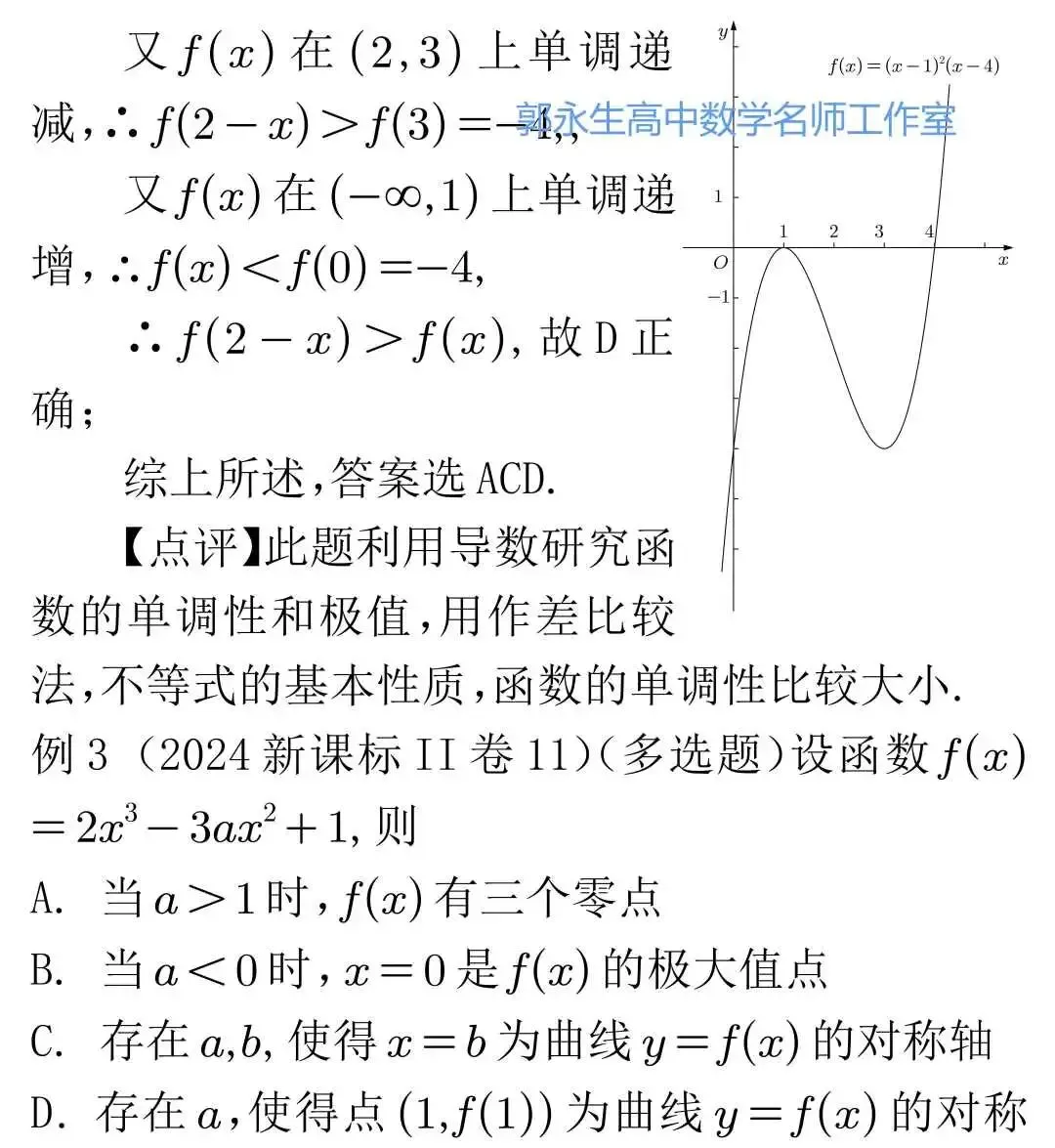 新高考三次函数的图象与性质及其应用-第16张图片-四季读书网