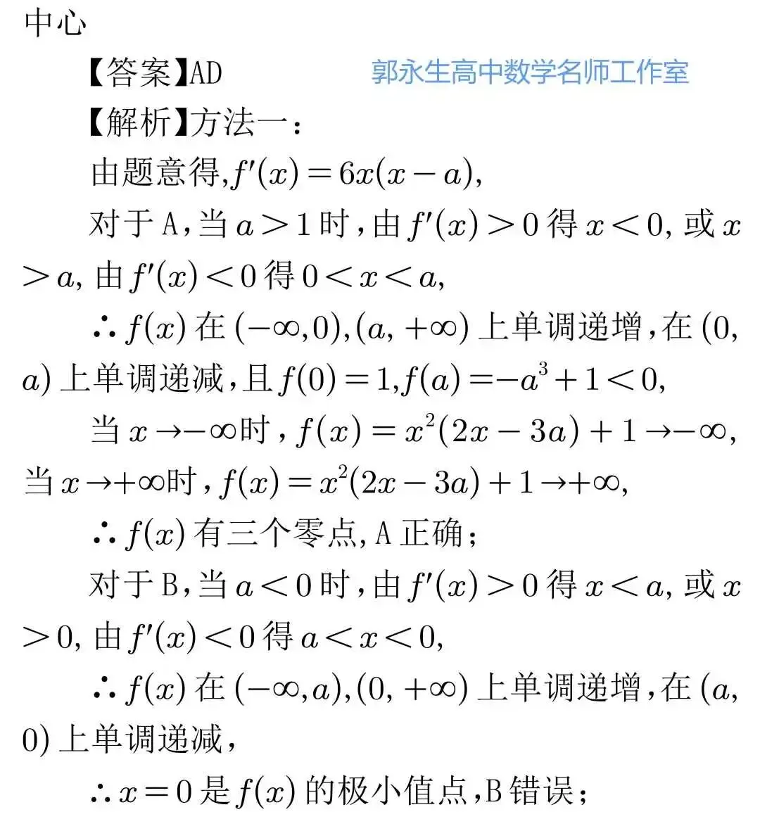 新高考三次函数的图象与性质及其应用-第17张图片-四季读书网