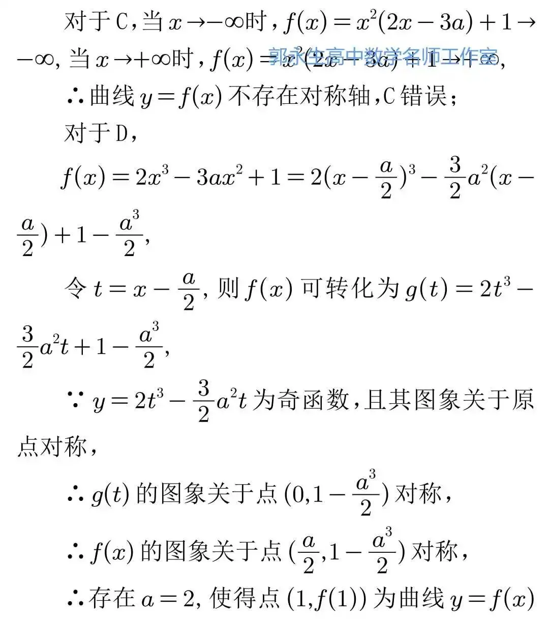新高考三次函数的图象与性质及其应用-第18张图片-四季读书网