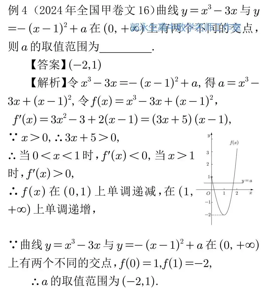 新高考三次函数的图象与性质及其应用-第20张图片-四季读书网