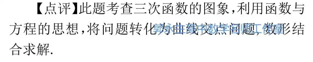 新高考三次函数的图象与性质及其应用-第21张图片-四季读书网
