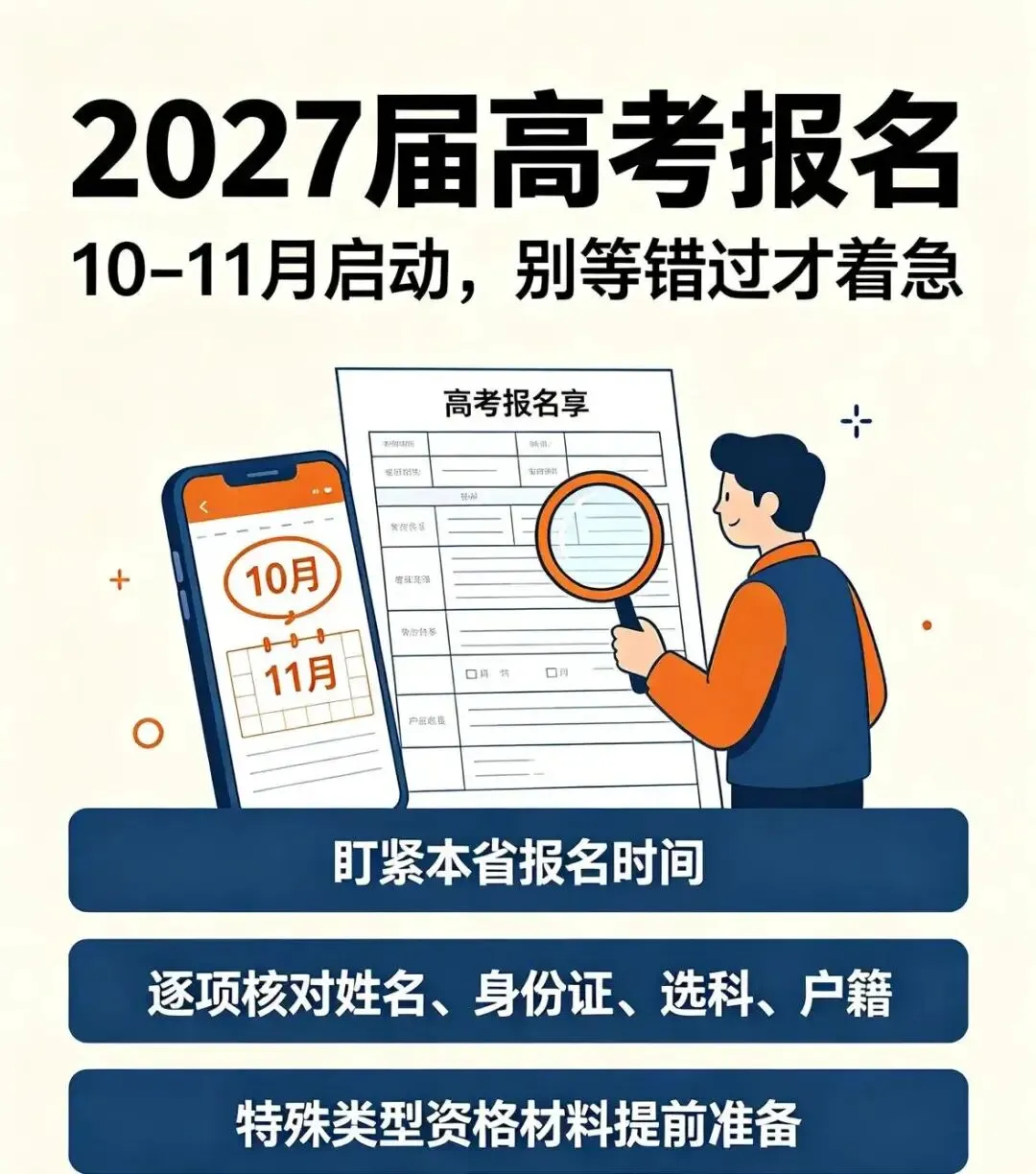 不少家庭栽在这里!27届高考报名到录取4个硬核节点-第1张图片-四季读书网