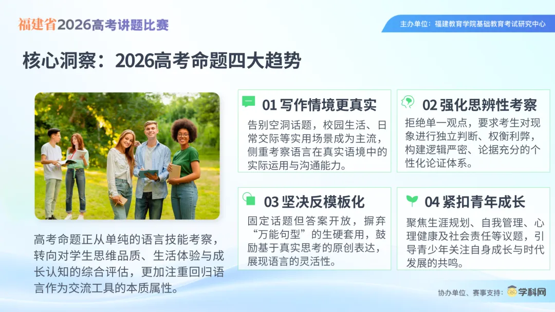 2026届高考英语全国Ⅰ卷应用文写作-2026福建省高考讲题比赛课件-第13张图片-四季读书网