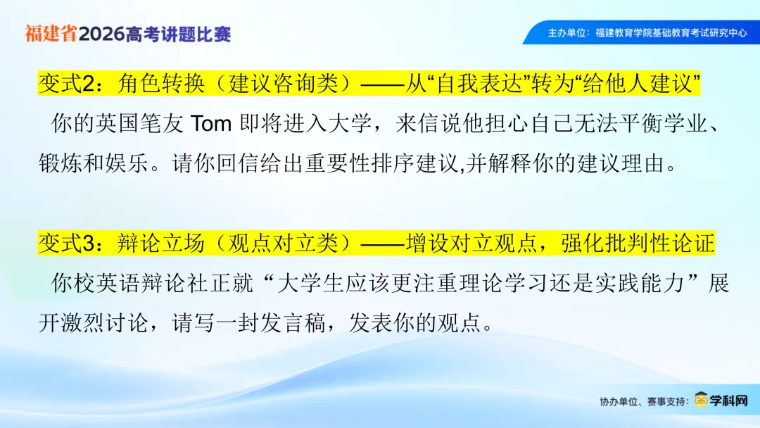 2026届高考英语全国Ⅰ卷应用文写作-2026福建省高考讲题比赛课件-第32张图片-四季读书网
